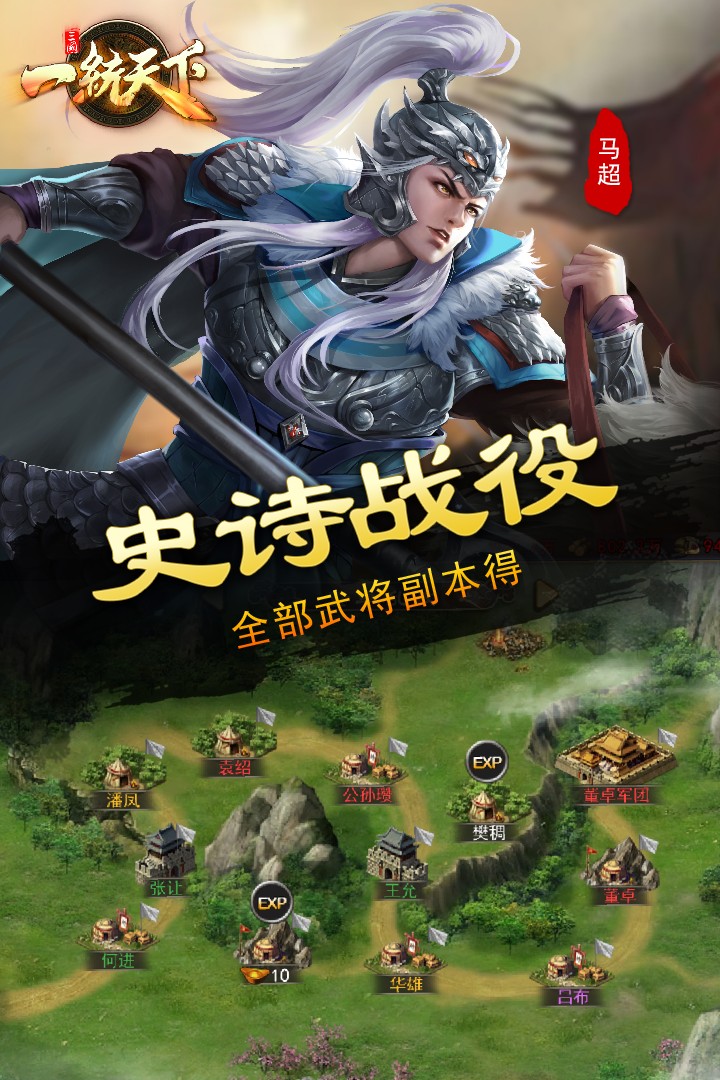 三国一统天下 无限