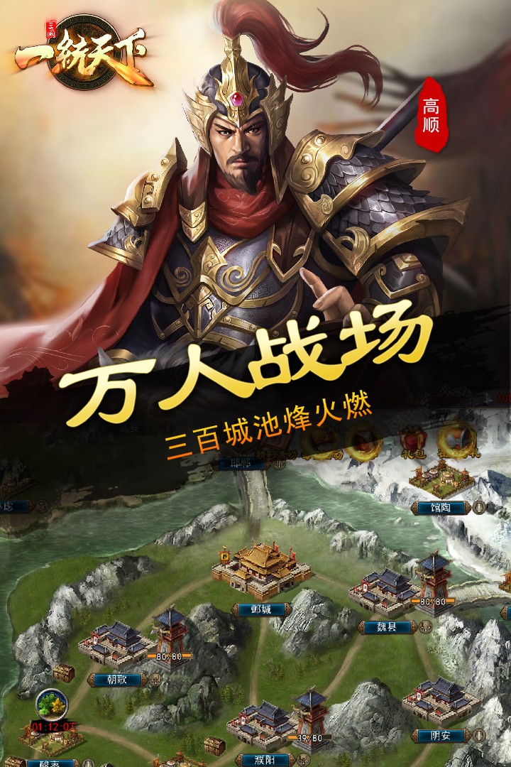 三国一统天下 无限