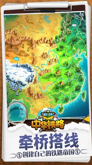 中华铁路