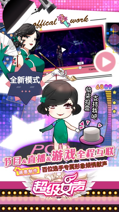 超级女声:女生学院