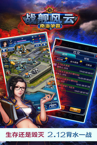 战舰风云:南海争霸