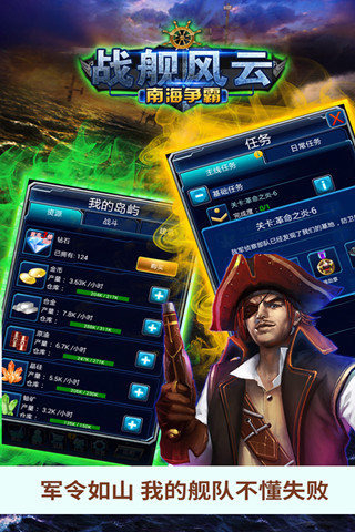 战舰风云:南海争霸