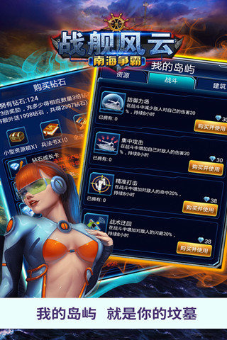 战舰风云:南海争霸