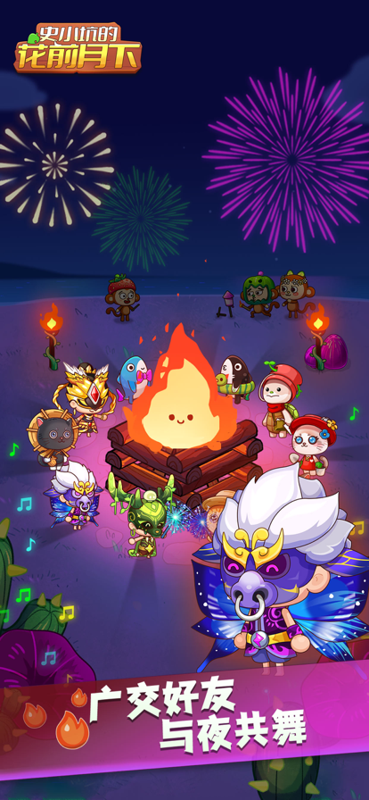 史小坑的花前月下