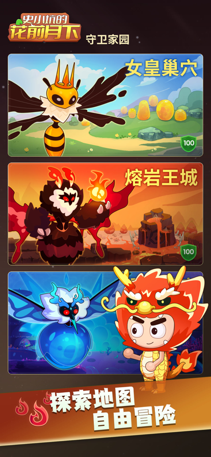 史小坑的花前月下