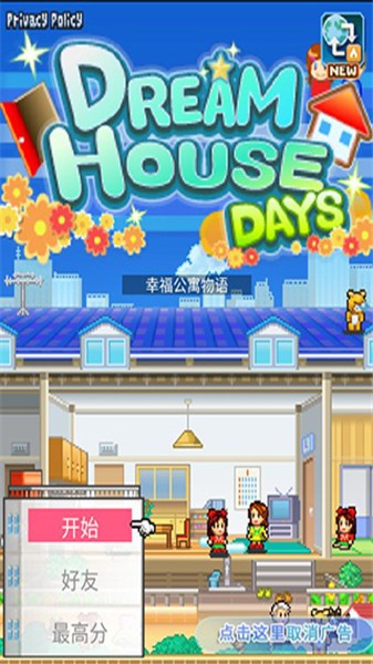 住宅梦物语2