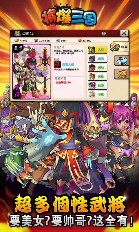 将爆三国