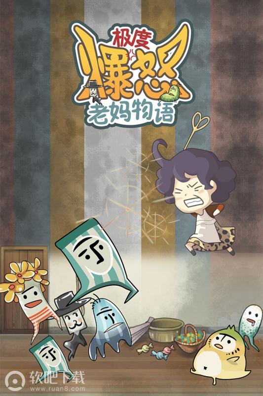 极度暴怒老妈物语