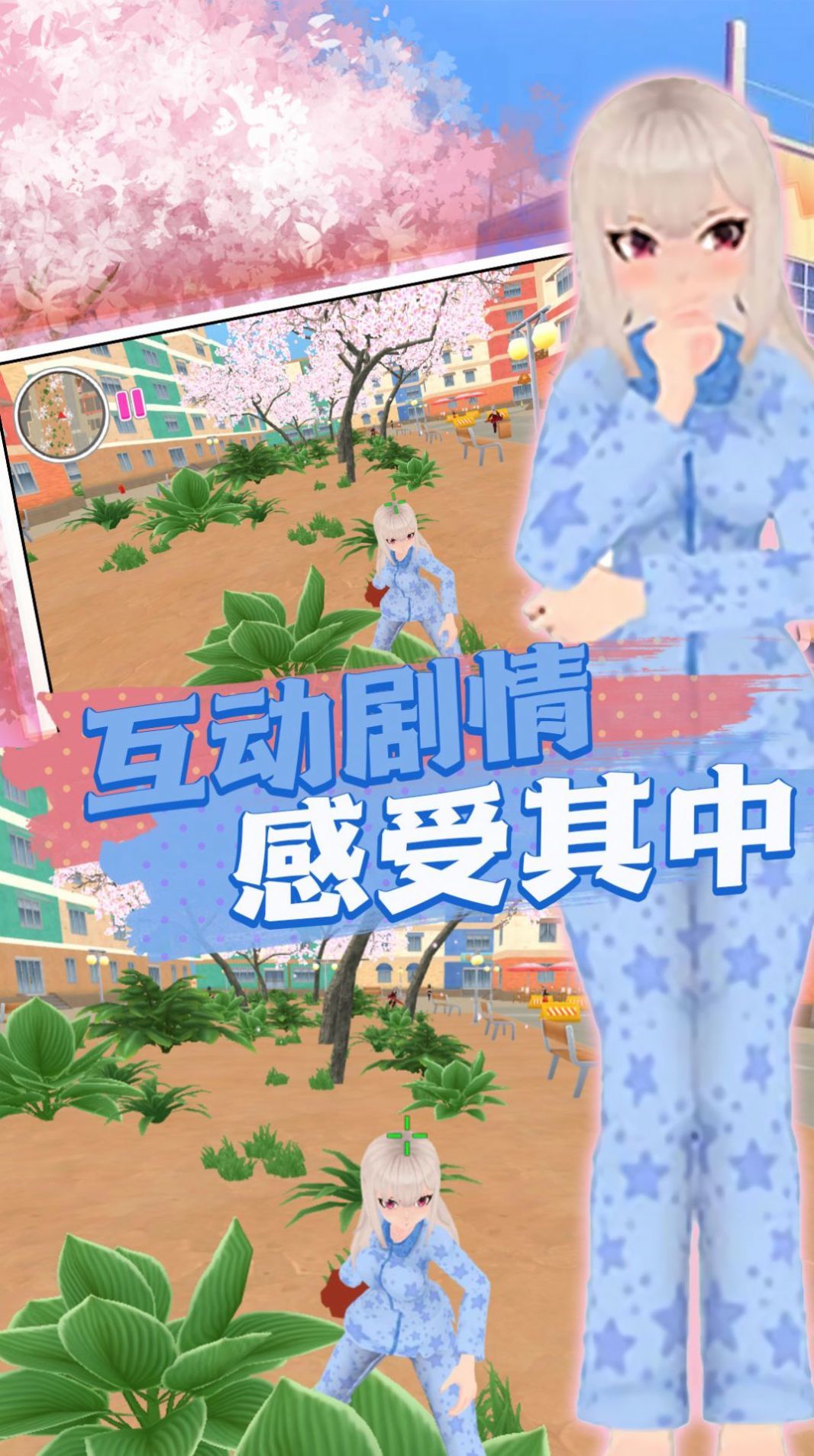 崩坏樱花学院