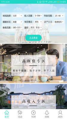 挑爱婚恋
