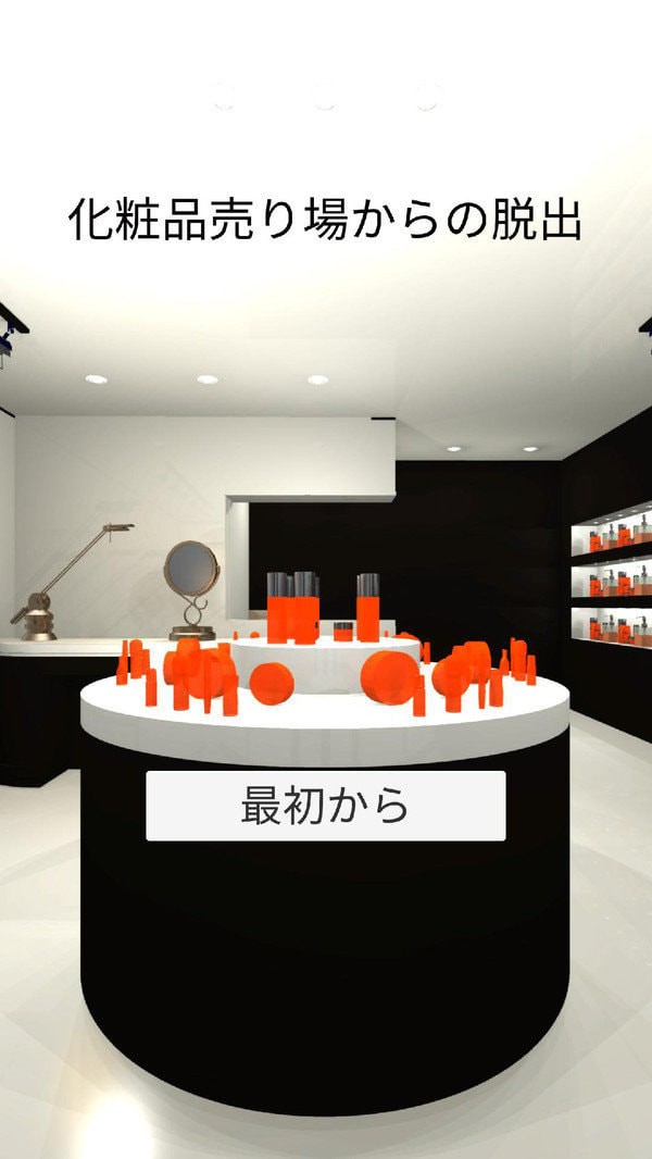 化妆屋逃生