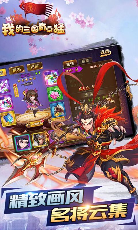 我的三国有点猛