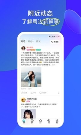 momo陌陌下载并安装momo