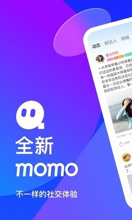 momo陌陌下载并安装momo
