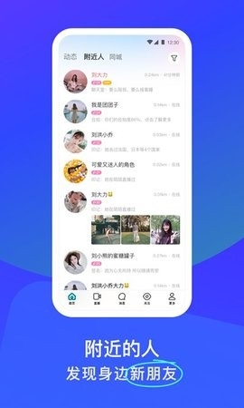 momo陌陌下载并安装momo