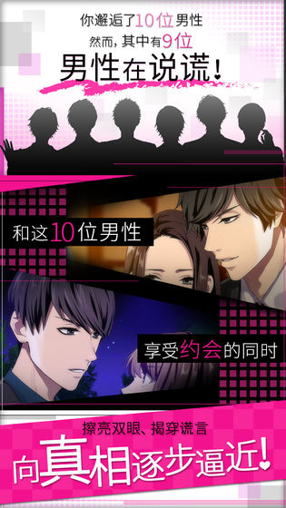 揭穿说谎的男人是谁？