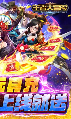 王者大冒险