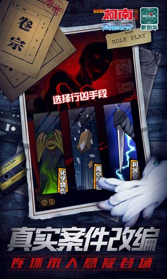 名侦探柯南:隐藏的证物