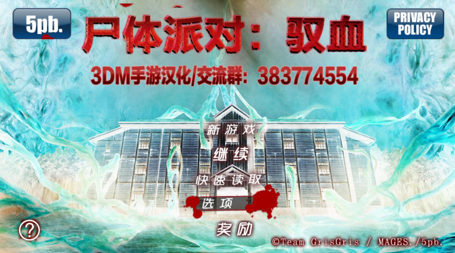 尸体派对:驭血