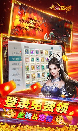 我的西游免费无限版