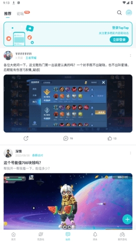 taptap手机版