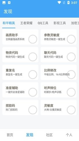 唯梦工具箱下载安装正版3.4