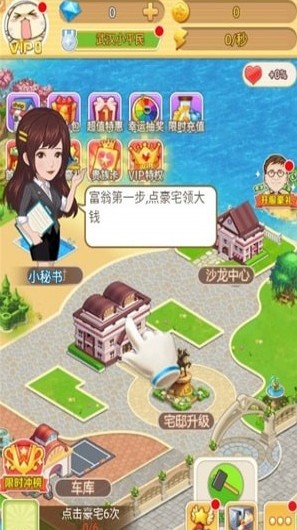 都市暴富记