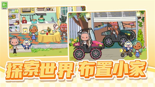 小村庄探险生活