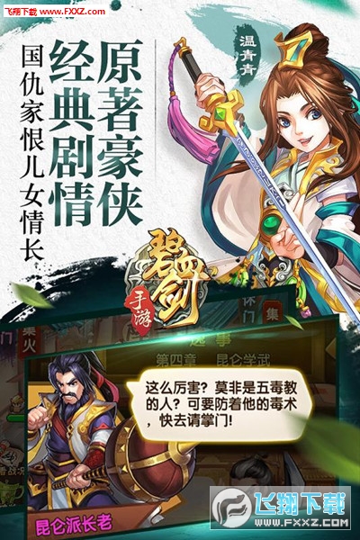 碧血剑手游