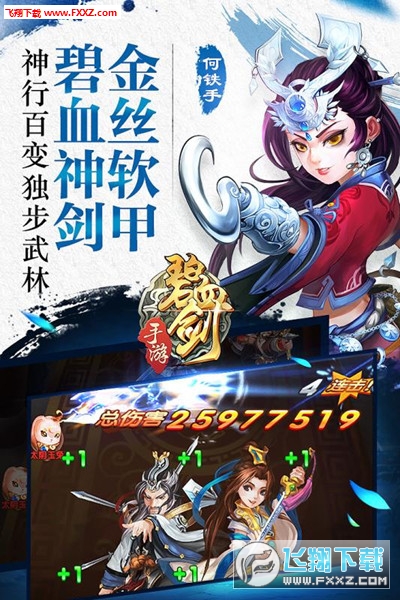 碧血剑手游