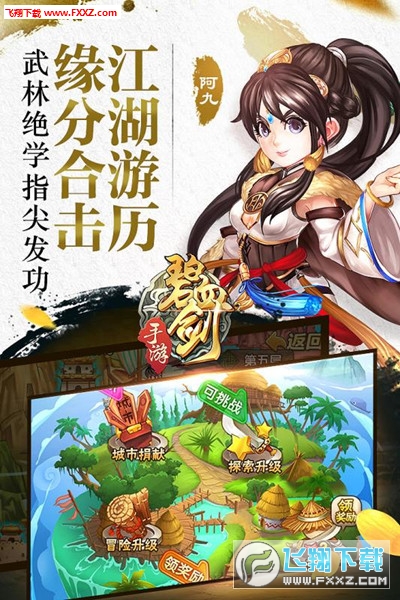 碧血剑手游