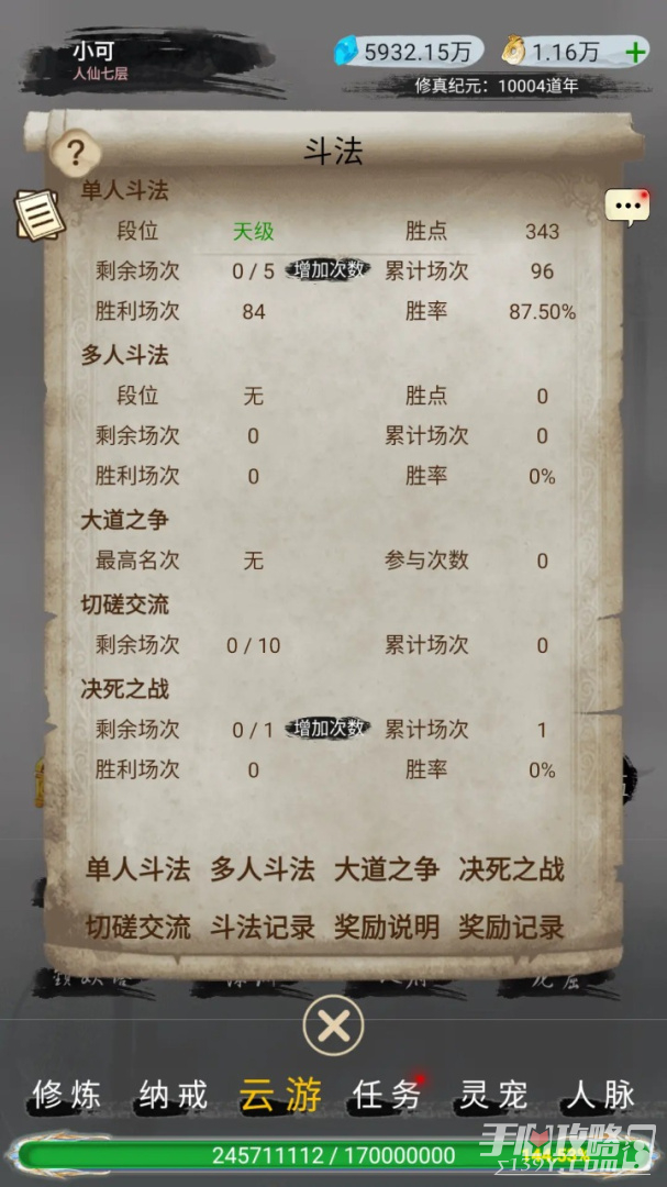 神魔仙尊