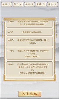 修仙重开模拟器