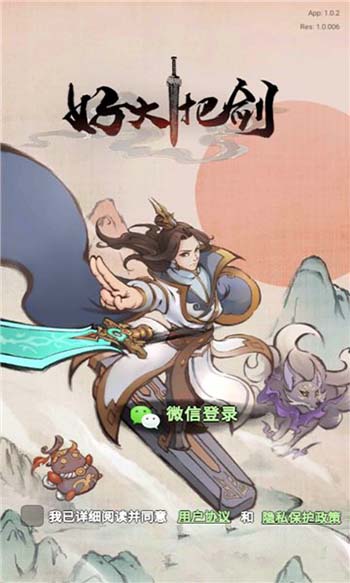 好大一把剑 游戏