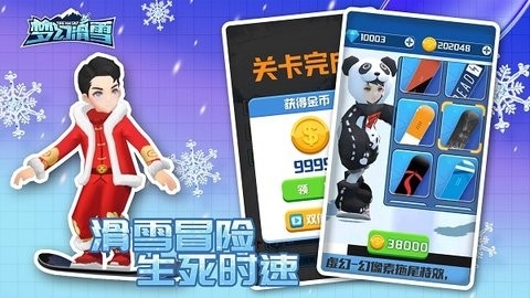 梦幻滑雪4399版