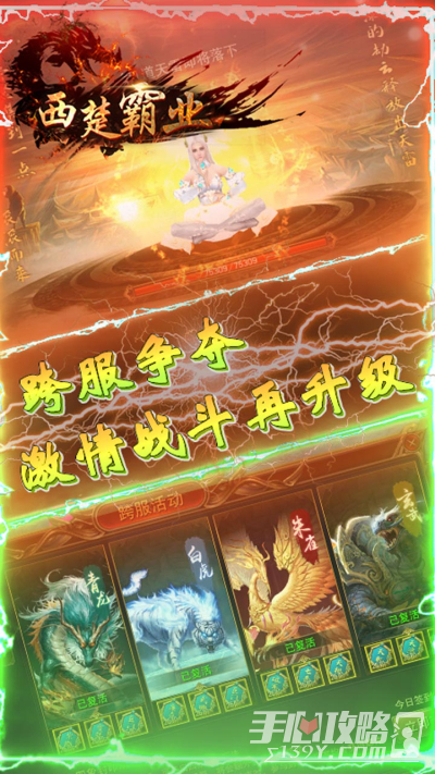 西楚霸业