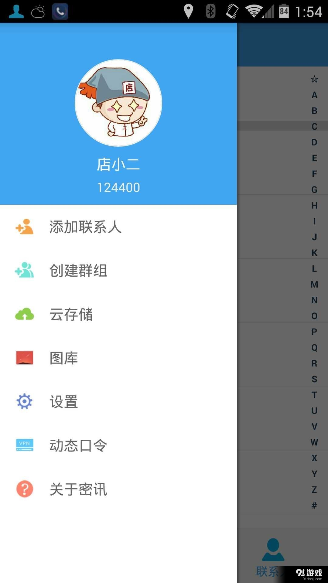 密讯