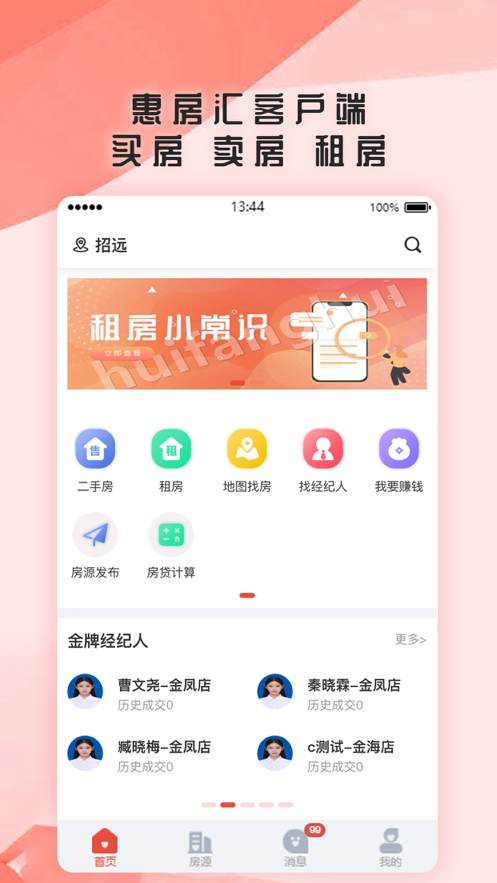 惠房汇