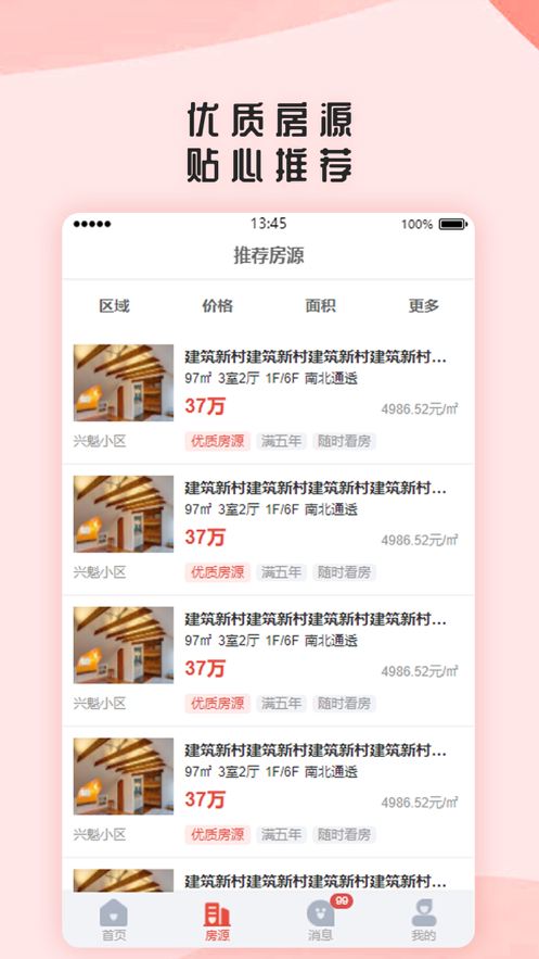惠房汇