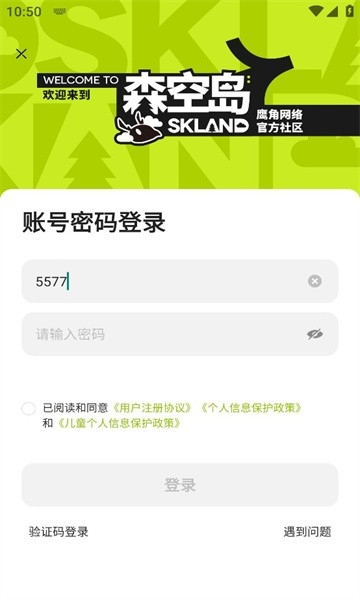 鹰角森空岛app