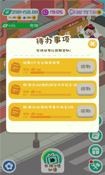 房东模拟器无限钞票无限钻石版