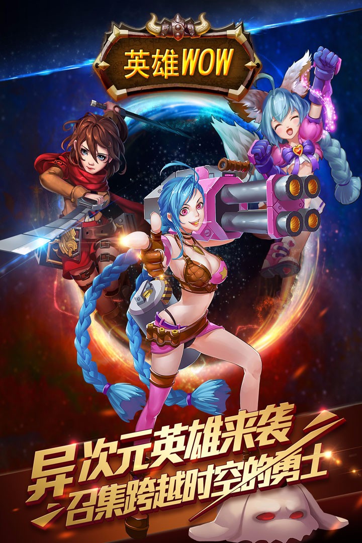 英雄wow 满v