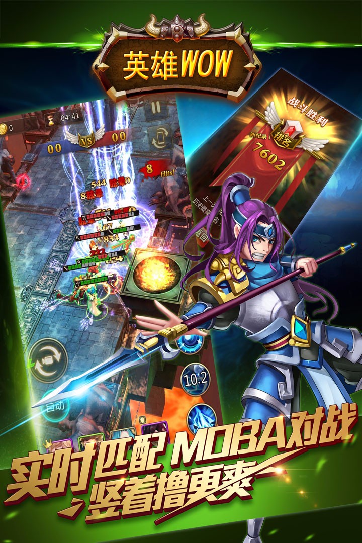 英雄wow 满v