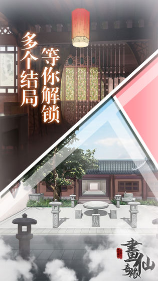 密室逃脱绝境系列3:画仙奇缘
