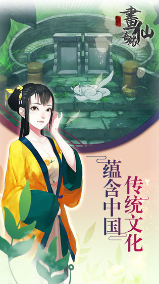 密室逃脱绝境系列3:画仙奇缘