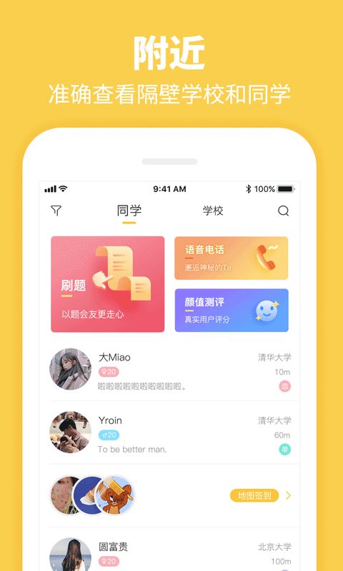 summer校园交友