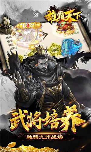 雄霸天下gm