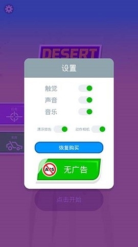沙漠骑手无限金币版