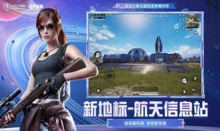 和平精英太阳镜直装v9