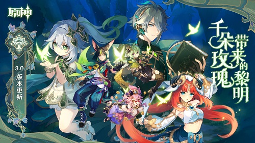 原神 2.8版